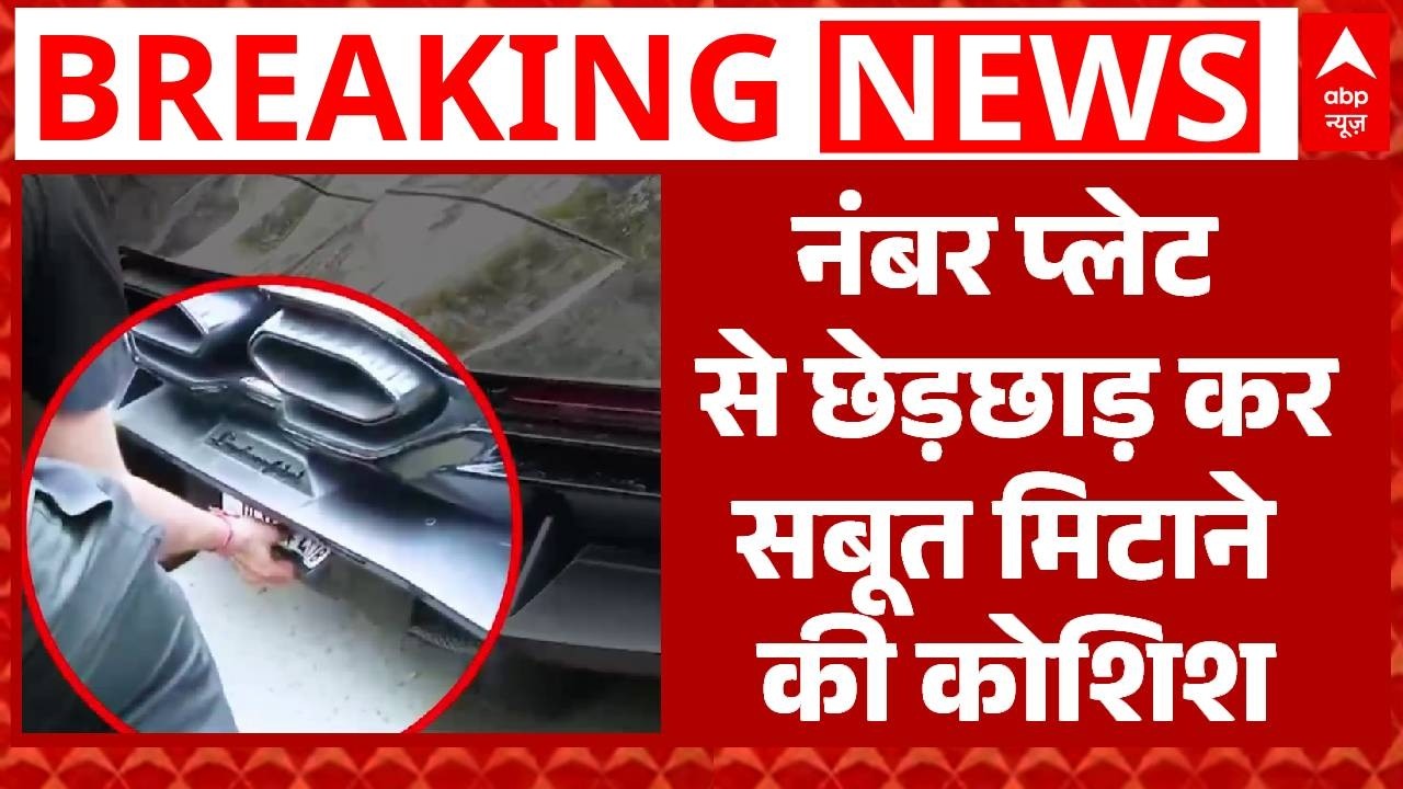 Kanpur Lamborghini case :  कानपुर लैंबॉर्गिनी केस का आरोपी गिरफ्तार..सबूत से हुई छेड़छाड़