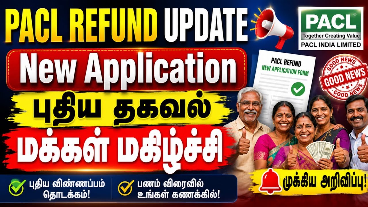 Pacl Refund update!!  முதலீடு செய்தவர்களுக்கு பணம் வர வேண்டுமா!! புதிய விண்ணப்பம் !!முக்கிய தகவல்