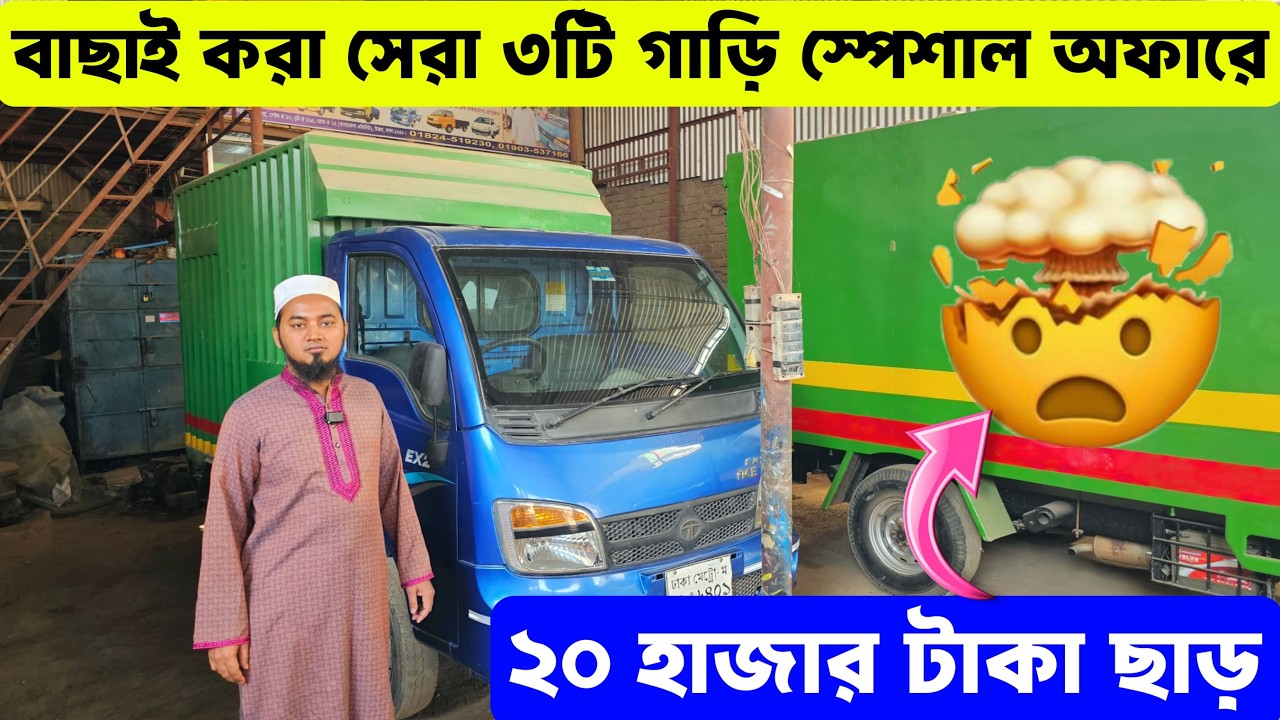 পিকআপ কভার ভ্যান দিয়ে ব্যবসা বাড়ানোর সেরা সুযোগ | second hand pickup cover van