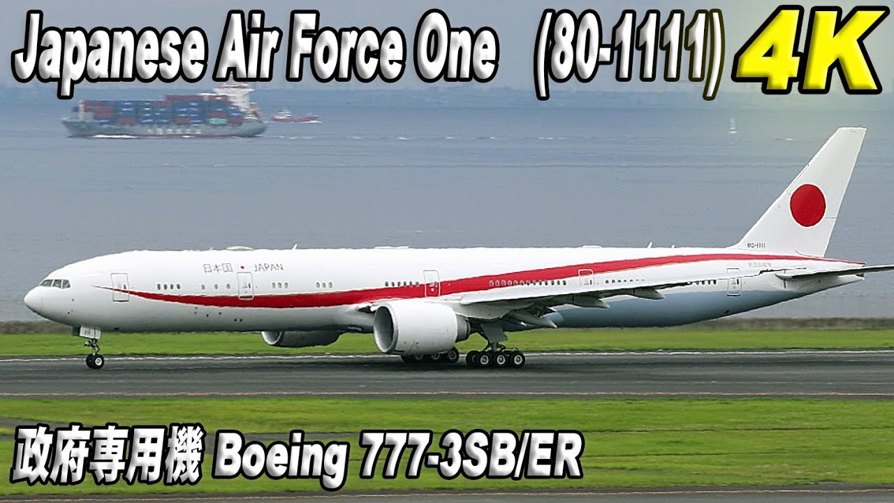 Japanese Air Force One 政府専用機 (80-1111) Boeing 777-3SB/ER Taking off from Haneda Airport 羽田空港から離陸