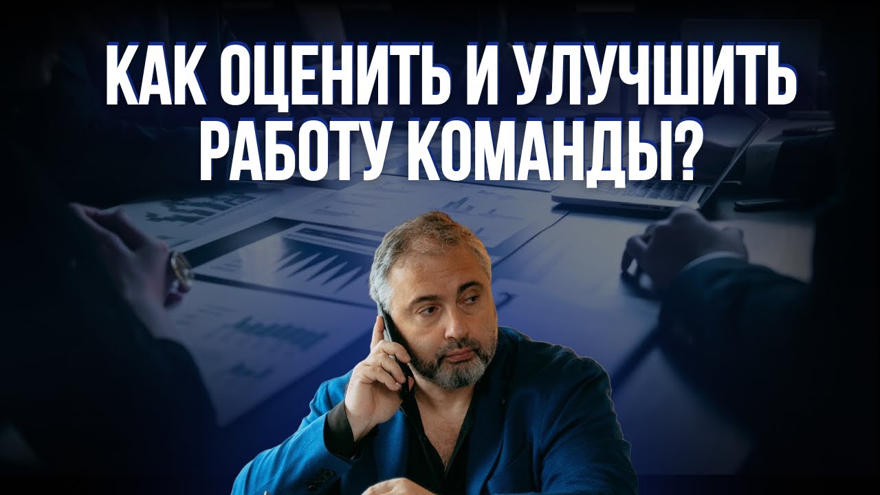 Управление командой по системе РАД дает 100% результат // Алекс Яновский