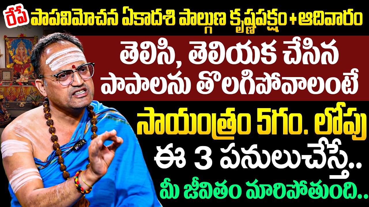 Nandibhatla Srihari Sharma About Ekadashi Pooja Vidhanam in Telugu | iDream Devotional