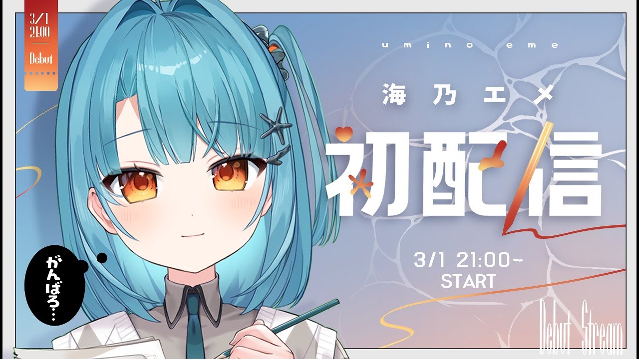 【初配信】Vtuber化お披露目会！