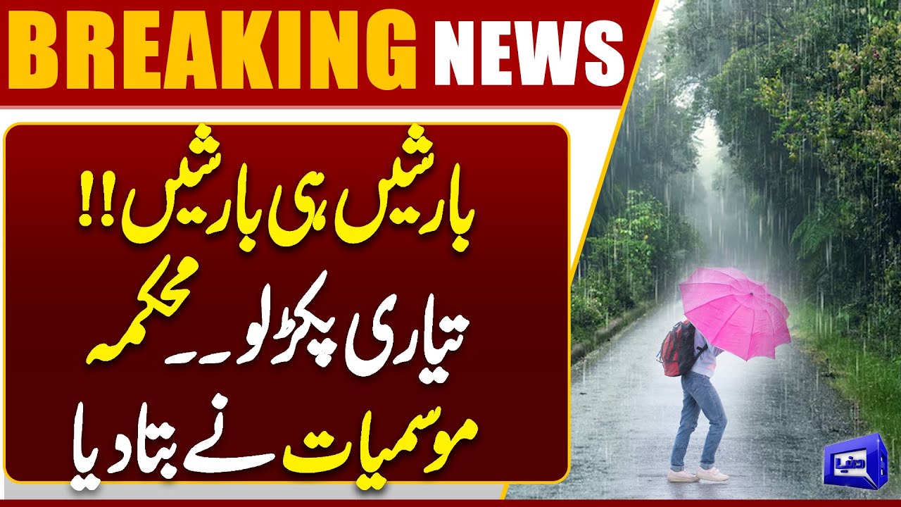 Heavy Rain Predicted By Met | Weather Update | Emergency Imposed | Dunya News