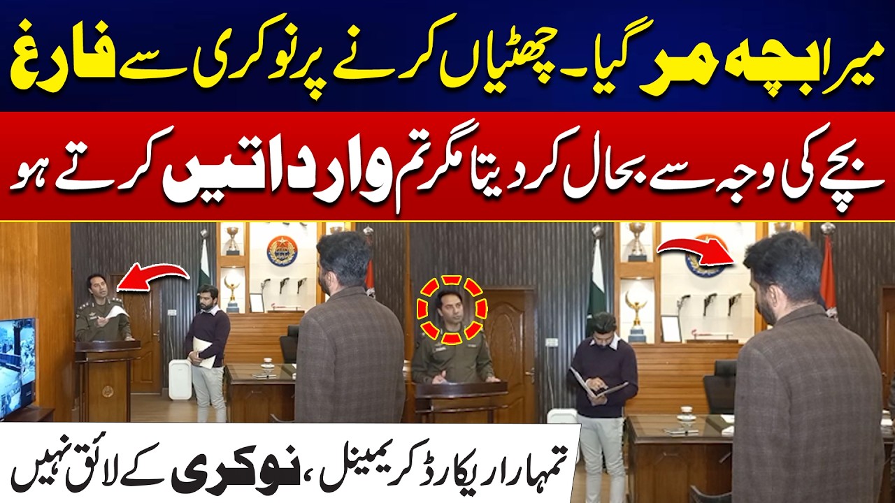 Mare Bacha Ki Death Ho Gai - Chutian Karne Per Nokri Chali Gae - Tum Per FIRs Kyo Hoi | DIG Angry