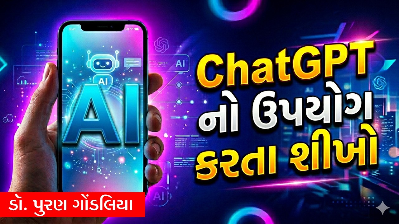 Chatgpt EP 1| How to Use Chatgpt in Gujarati Video by Puran Gondaliya | Use of A.I.in Gujarati Video