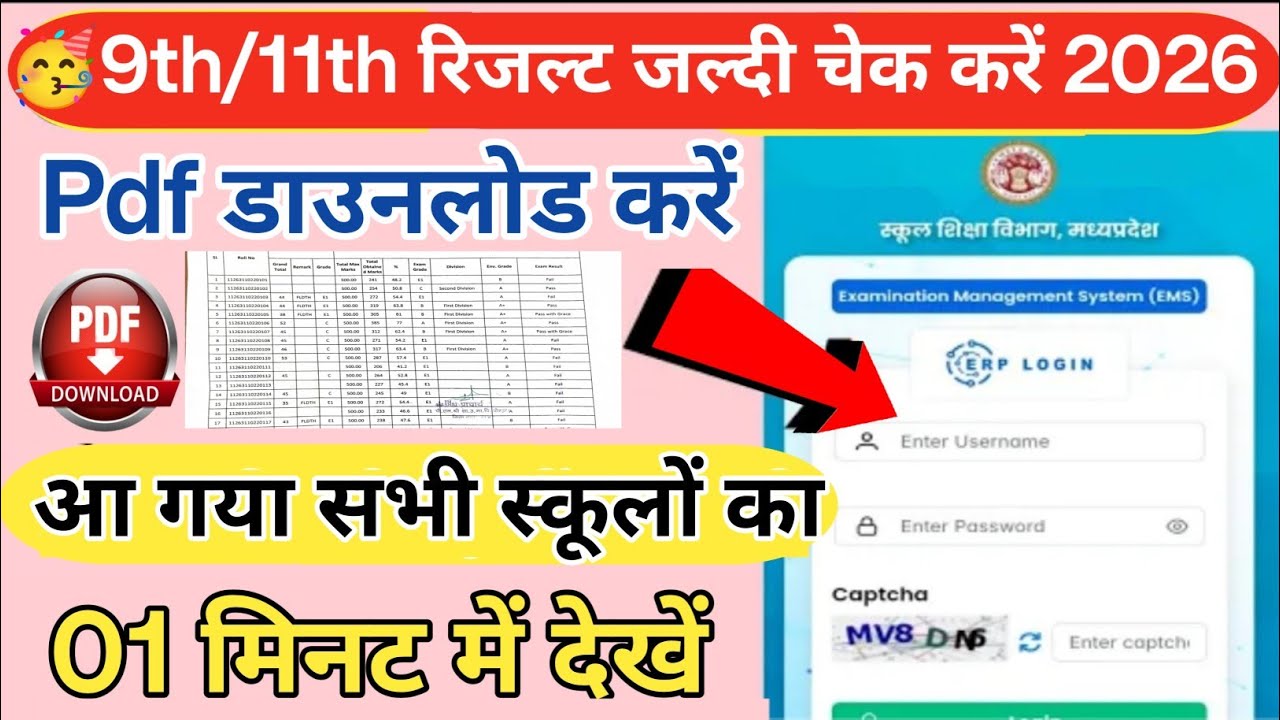 🔥class 9th 11th ka result kaise check kare ems portal 2026✅||MP board 9th 11th ka result out 2026 