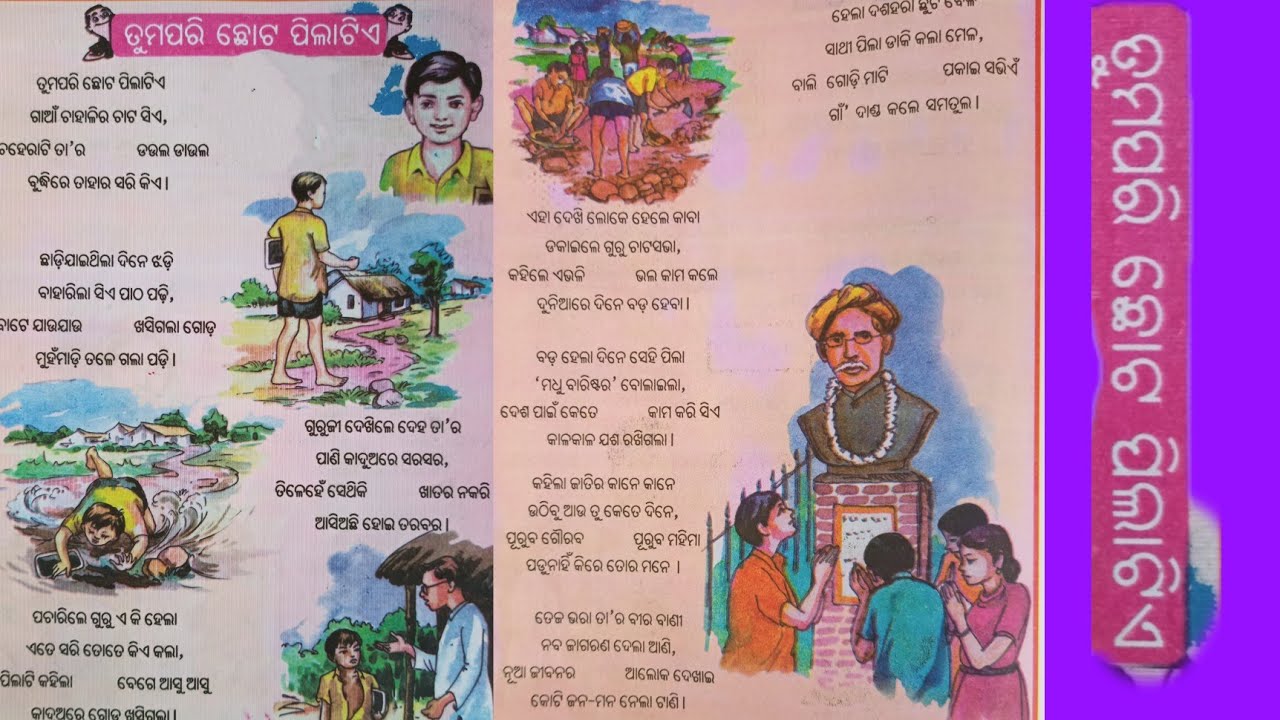 TUMA PARI CHHOTA PILATIA || ODIA RHYMES