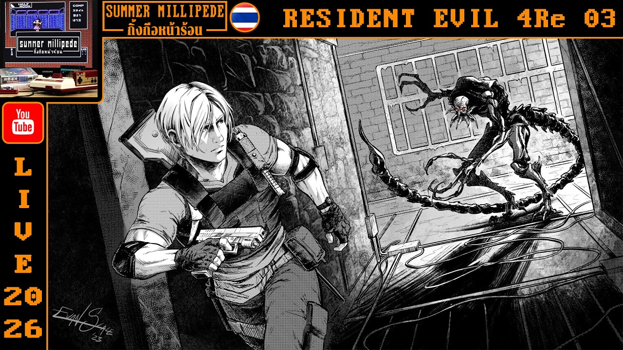 ล่าสุดที่เล่นคือ RE4 ps2 นะ ครั้งแรกกับ RE4R ฮาร์ดคอร์โหมด ตอนที่ 3