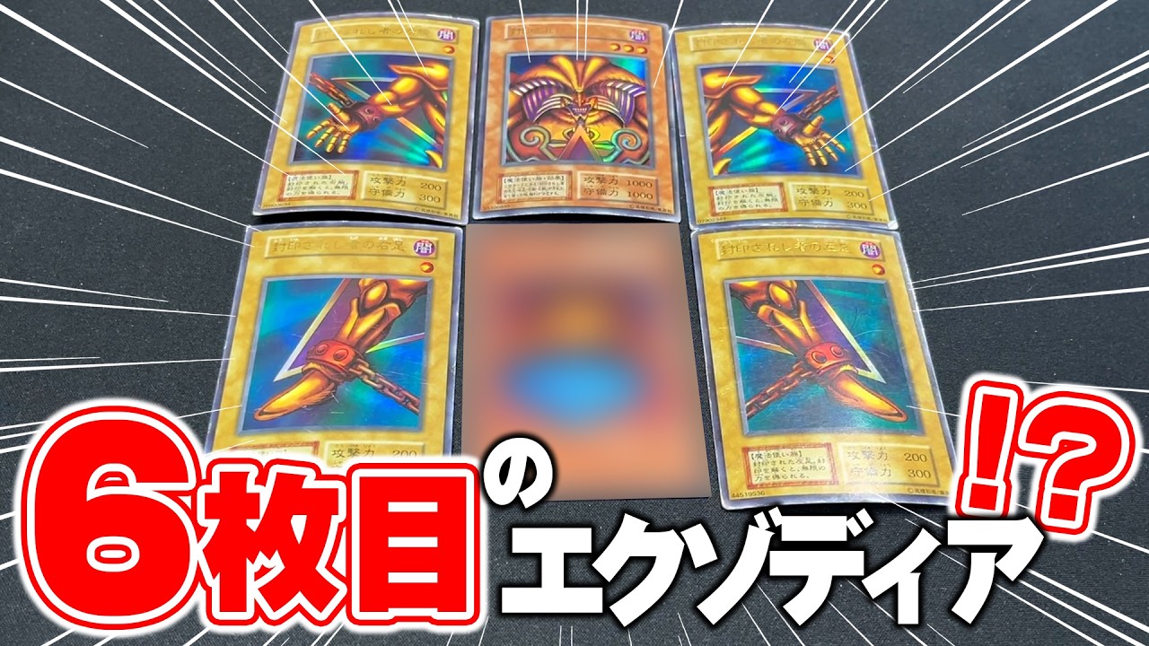 【遊戯王】激流葬はもう古い⁉️エクゾディアに合うカードを探せ