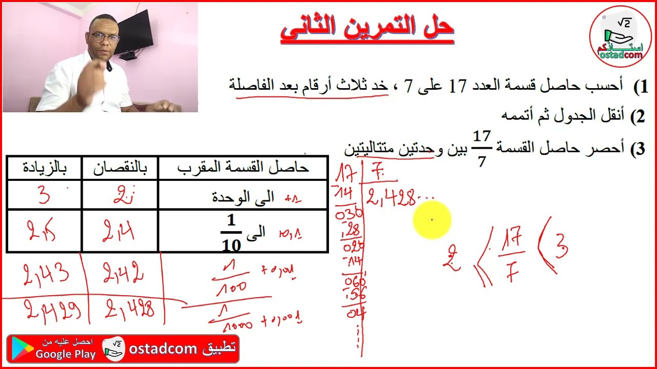 الفرض الاول رياضيات 2 متوسط (الجزء01)