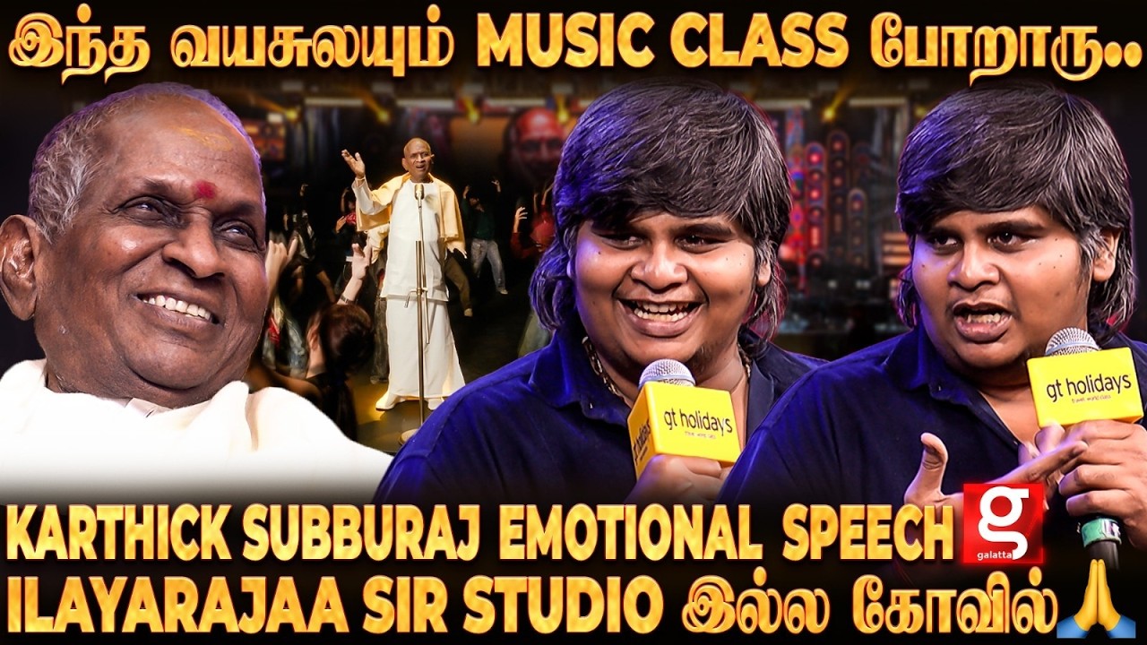 Ilaiyaraaja🔥REAL FAN BOY சம்பவம்னா இதான்..💥மேடையில் Karthik Subburaj உடைத்த Secret 😱 Dorothy