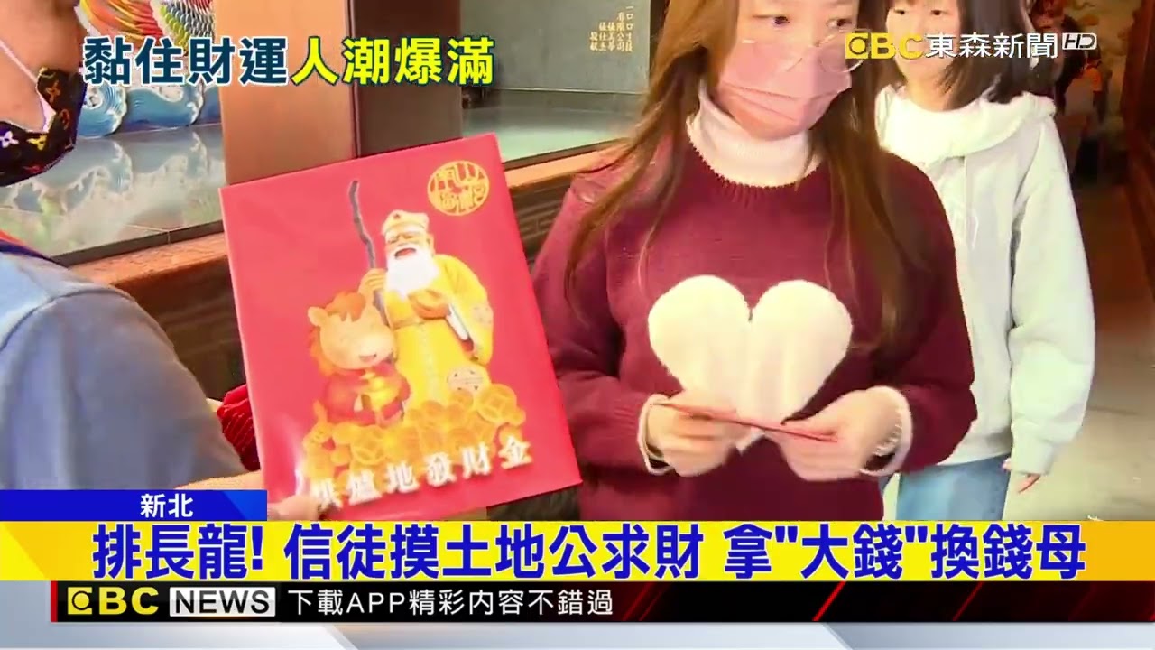 龍抬頭土地公生！ 烘爐地湧香客「翹班求財」@newsebc