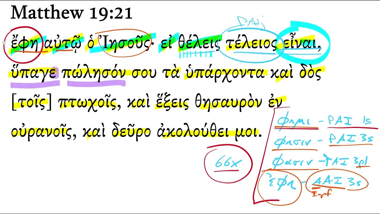 Матфея 19:21