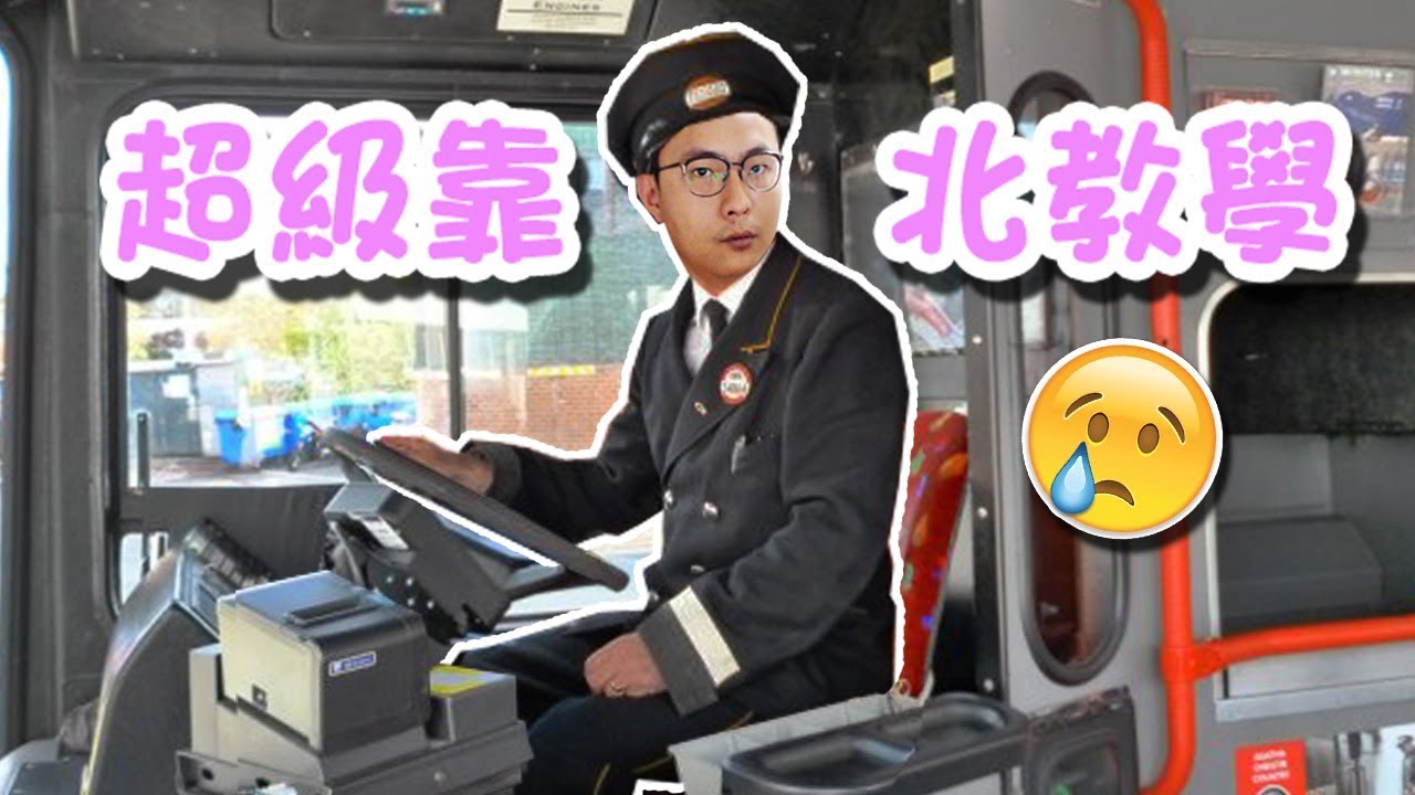 終於試玩巴士模擬16啦！🚍【Bus Simulator 16 巴士模擬】全字幕
