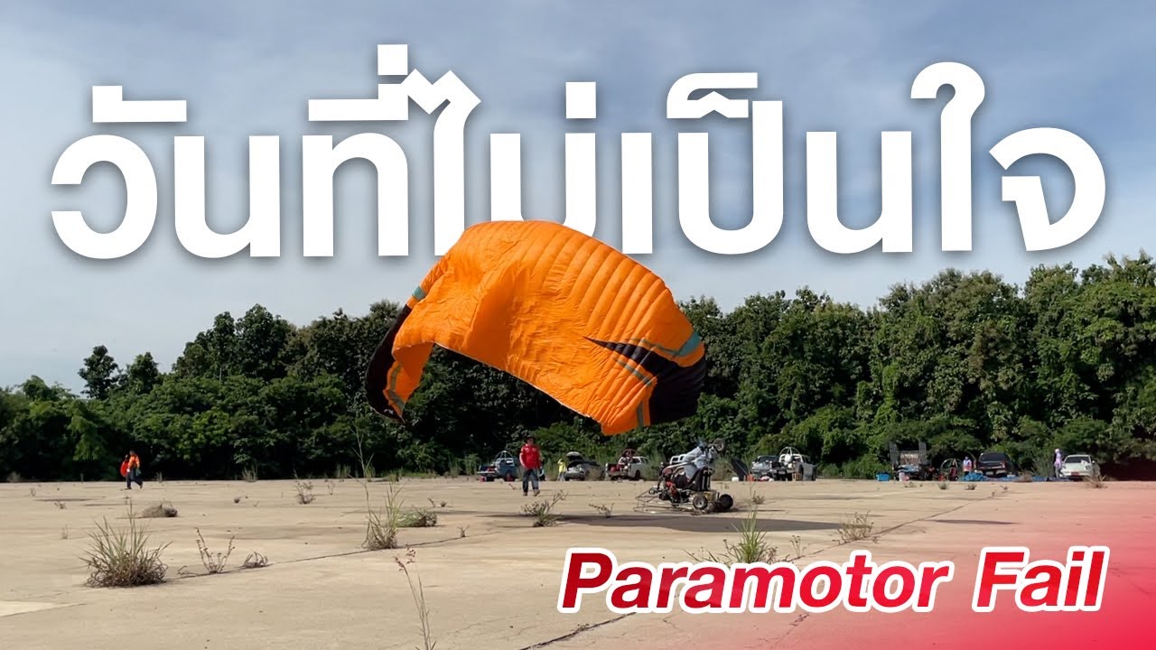 ในวันที่ไม่เป็นใจ | ก็จะขึ้นบินยากหน่อย | Paramotor Fail