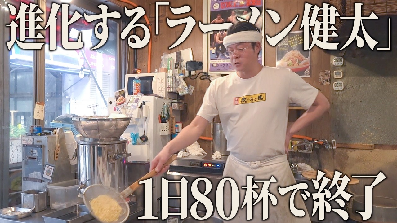 開店直後30人待ち！80杯限定2時間半で売切れになる1000円替玉無制限の&ldquo;クサうま&rdquo;豚骨ラーメン店の今に密着【ラーメン健太】【東京 福岡】【ケンミンショー】
