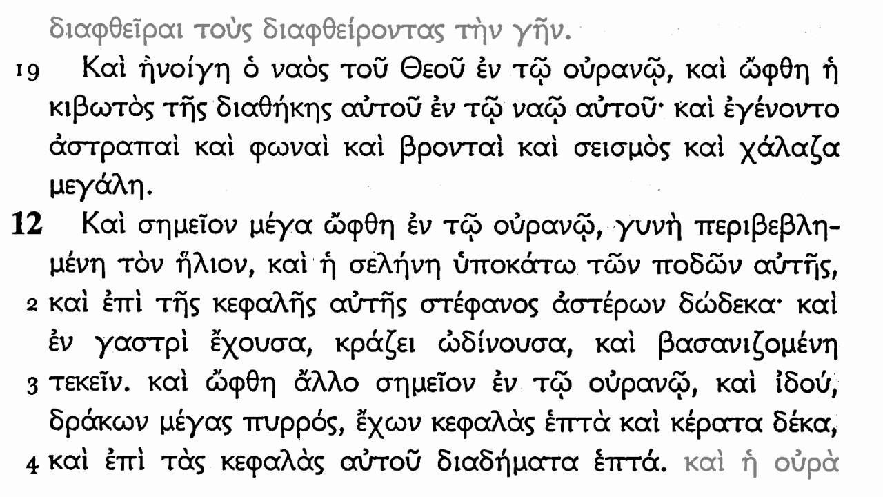 Koine Greek - Revelation