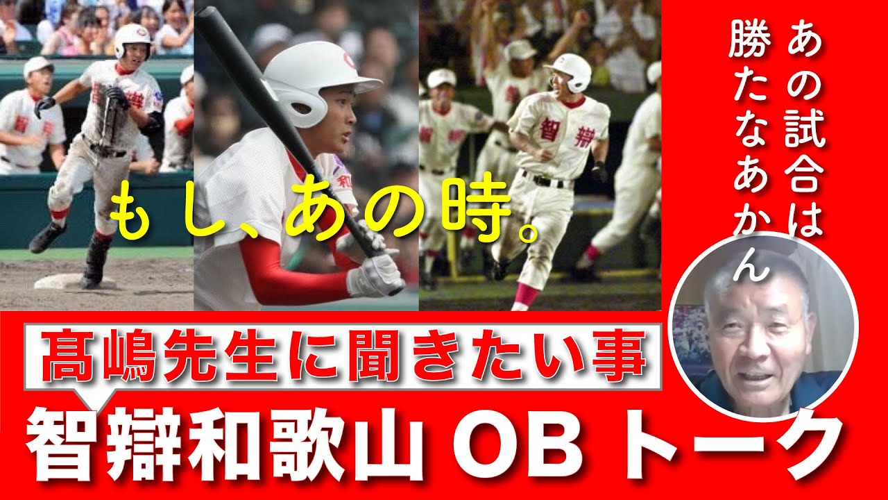 髙嶋先生の言うことを聞かなかった選手とは？？〇〇〇したら、謹慎になってしもたんや。No.4