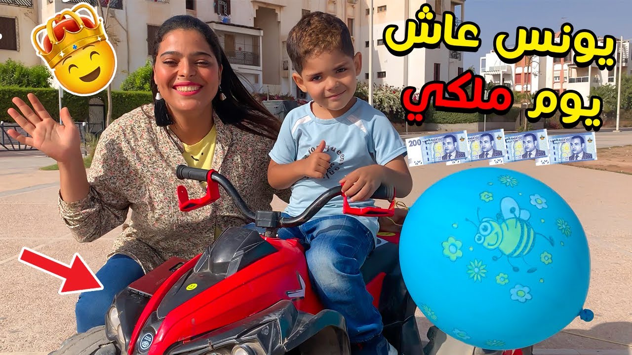 خليت ابني يونس يعيش يوم ملكي🤴🔥 هو فرح وحنا ندمنا 🤑💲