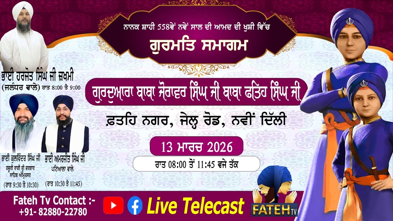 LIVE-Gurdwara Baba Zorawar Singh Baba Fateh Singh Ji 13.03.2026