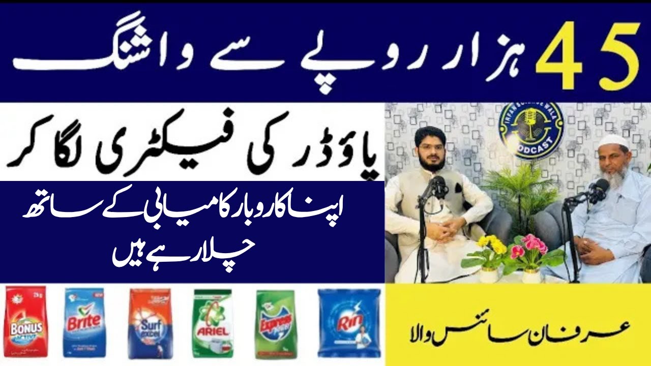 How To Stat Washing Powder Business | Washing Powder Ka Karobar | By Irfan Sciencewala