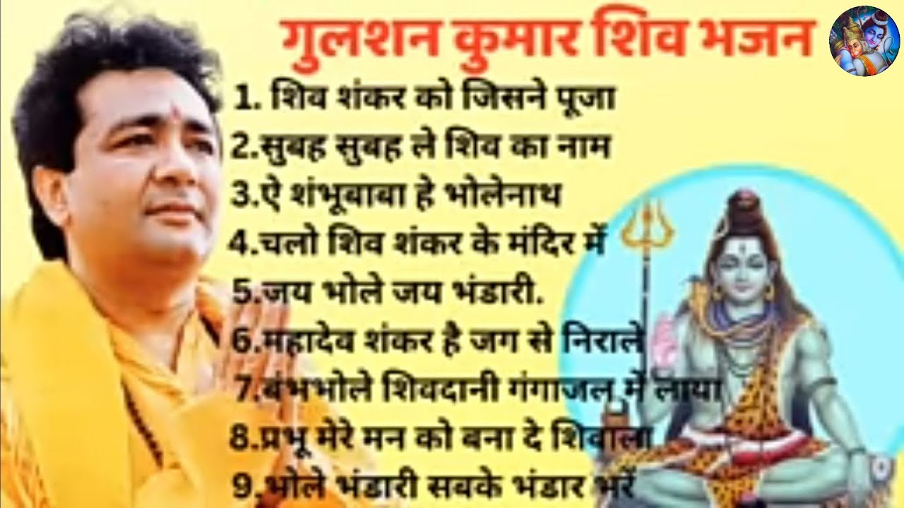 Gulshan Kumar Shiv Bhajan || Shiv Bhajan by Gulshan Kumar || गुलशन कुमार शिव भजन ||shiv bhajan.