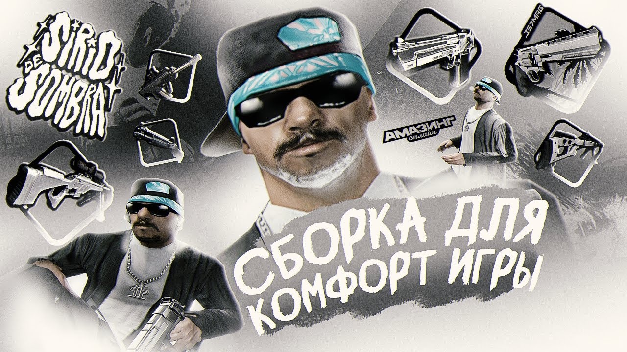 [ FIX LISTVA 03.02.2026 ] ЛУЧШАЯ FPS UP СБОРКА ПОСЛЕ ИВЕНТА AMAZING ONLINE