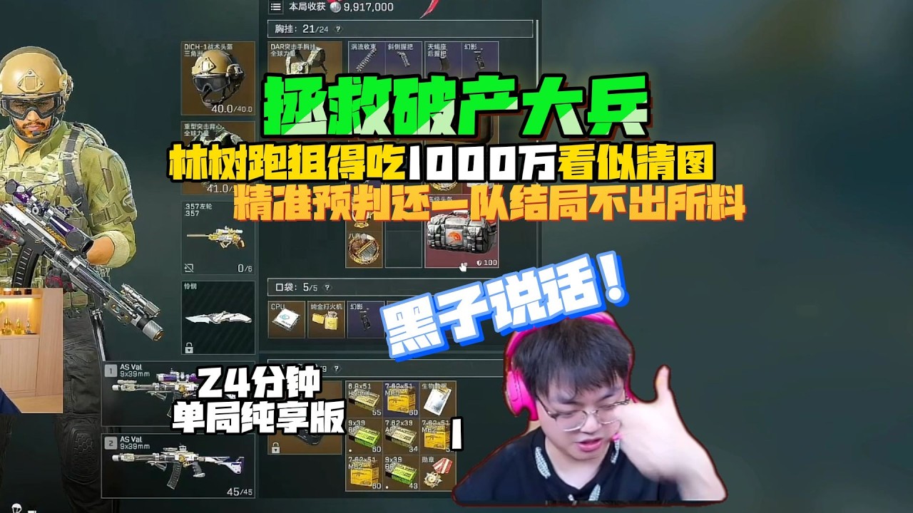 林树精准预测局势！清图对局惊现另一队，极限撤离成功 #deltaforce #三角洲行动 #deltaforcegame #三角洲行動