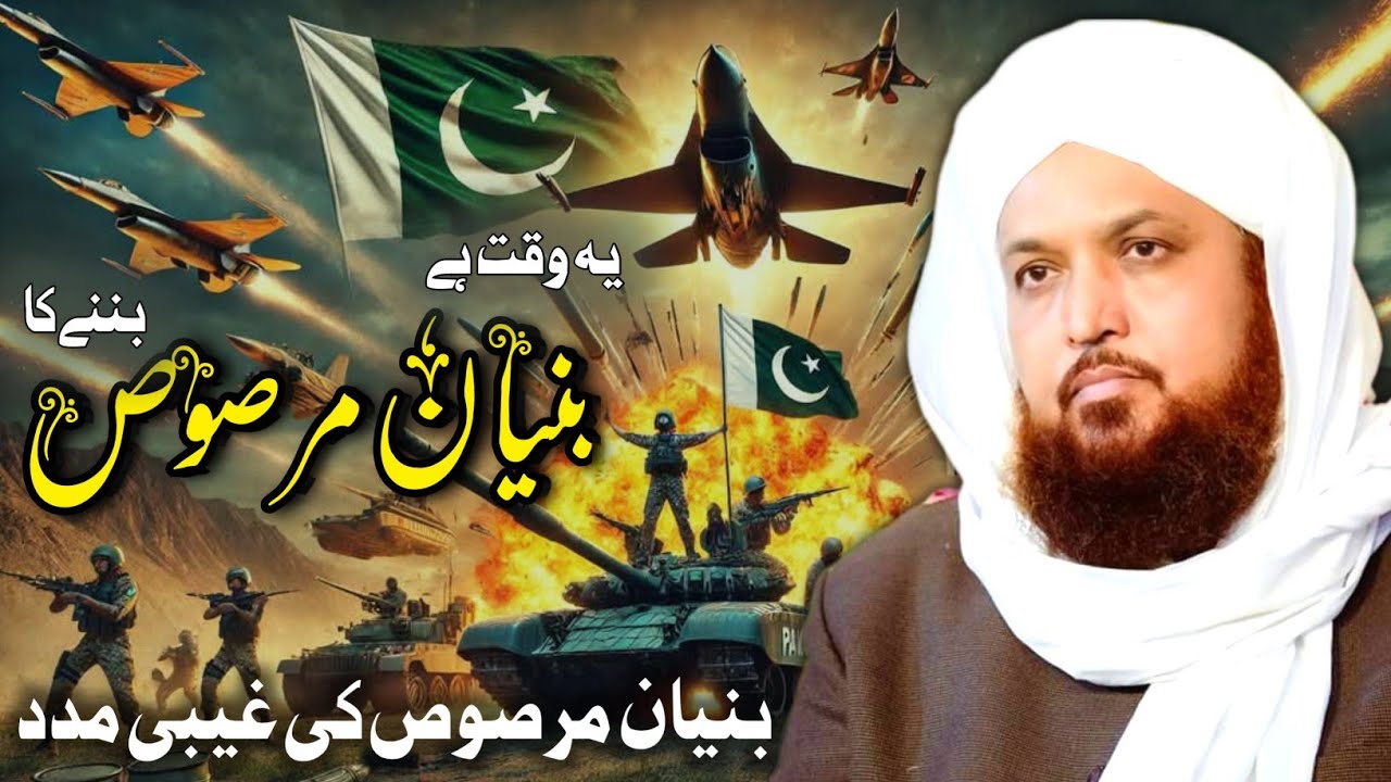 Operation Bunyan Marsoos New Bayan By Sahibzada Ghulam Bashir Naqshbandi 2025