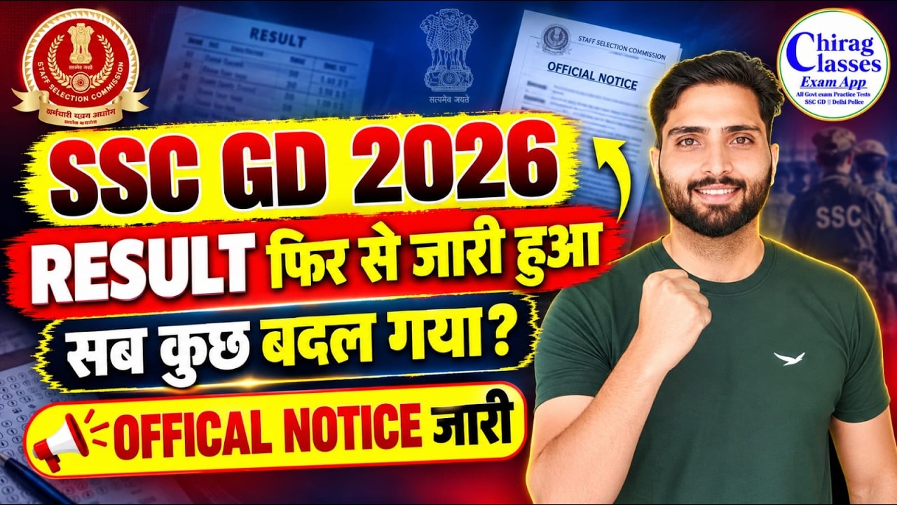 SSC GD 2026 दुबारा Result Out? Official Notice Jari | SSC GD Result Update