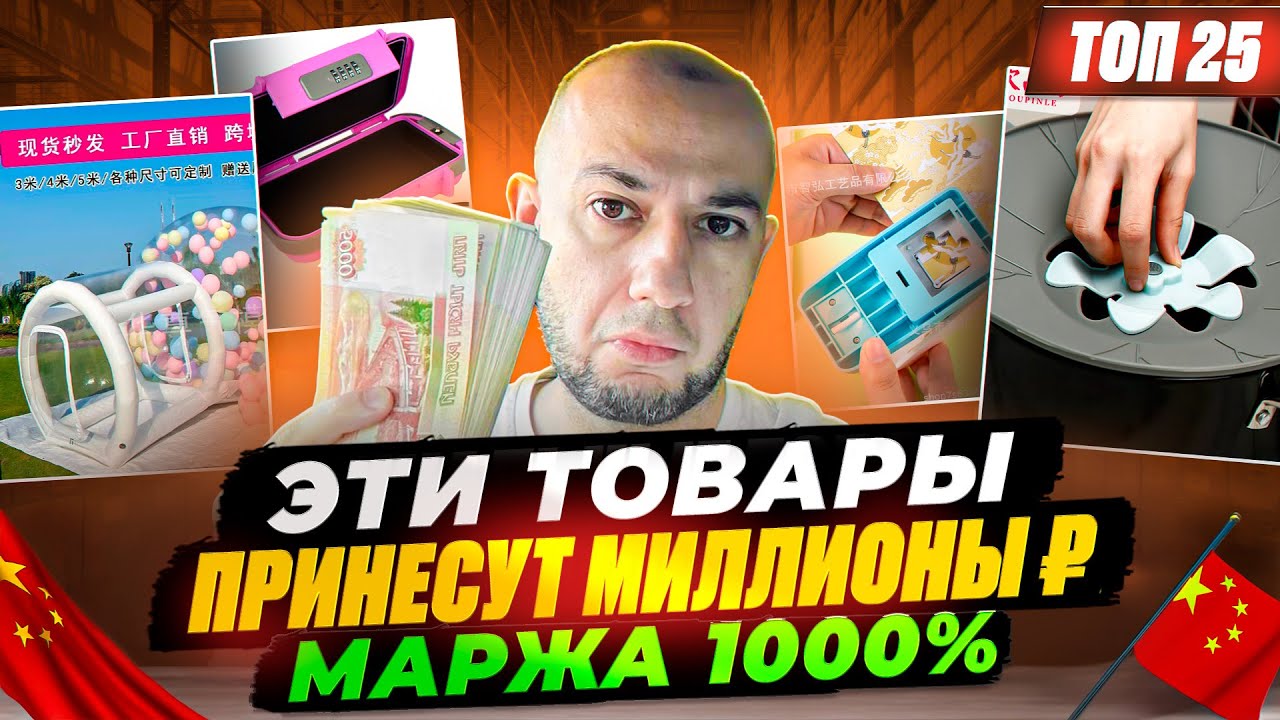 🔥БИЗНЕС ИДЕИ 2024 2025 из КИТАЯ | Товарный БИЗНЕС с нуля на Wildberries и Озон | Как ЗАРАБОТАТЬ