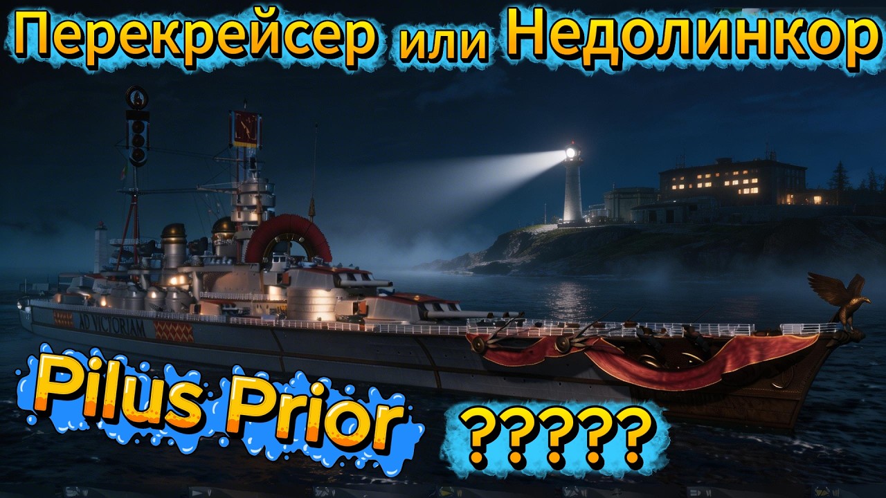 P. Prior / Итальянская кухня: фаршируем ПББ / World of Warships #gaming  #battleship  #replays