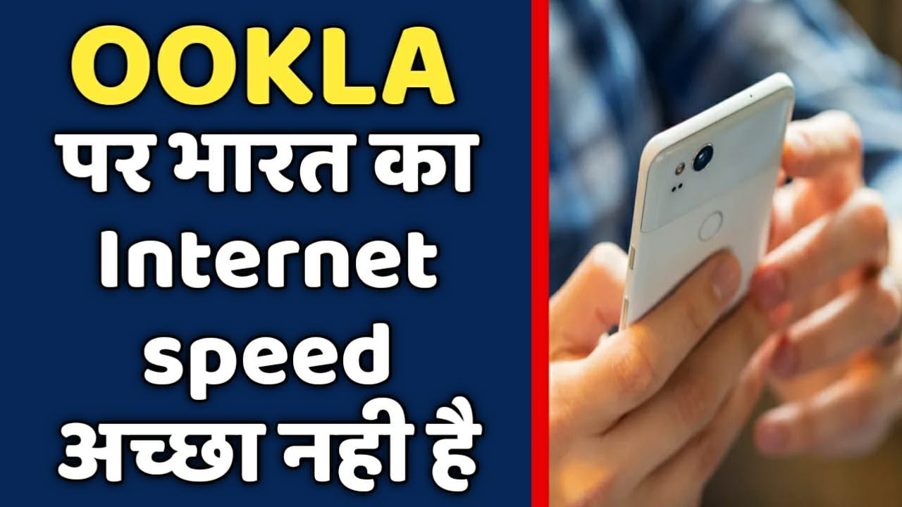 Internet Speed in India is Not Good As Compare to World | OOKLA Speed test Report June 2022