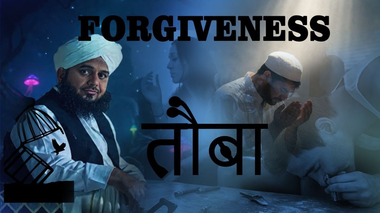 TOUBA AUR ALLAH SE  MAAFI  1-2-2026