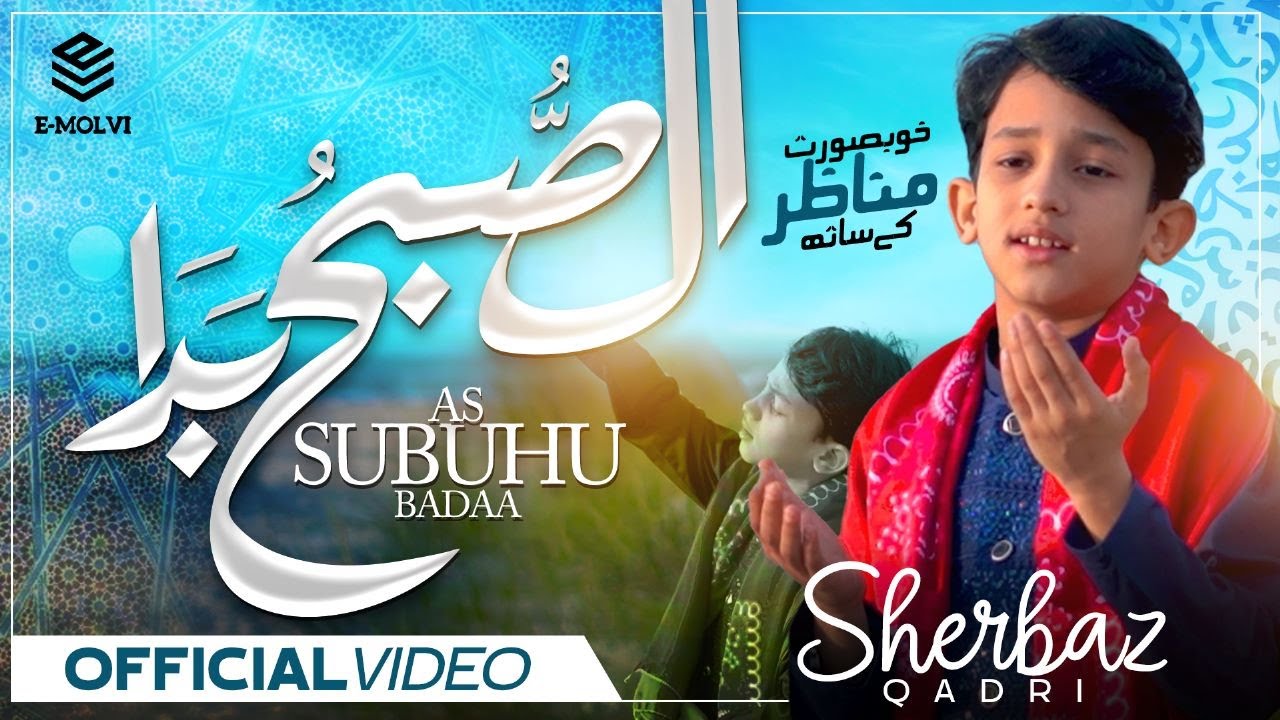 Allah Hu Allah | Assubhu Bada | Sherbaz Qadri | New Naat 2022 | Emolvi