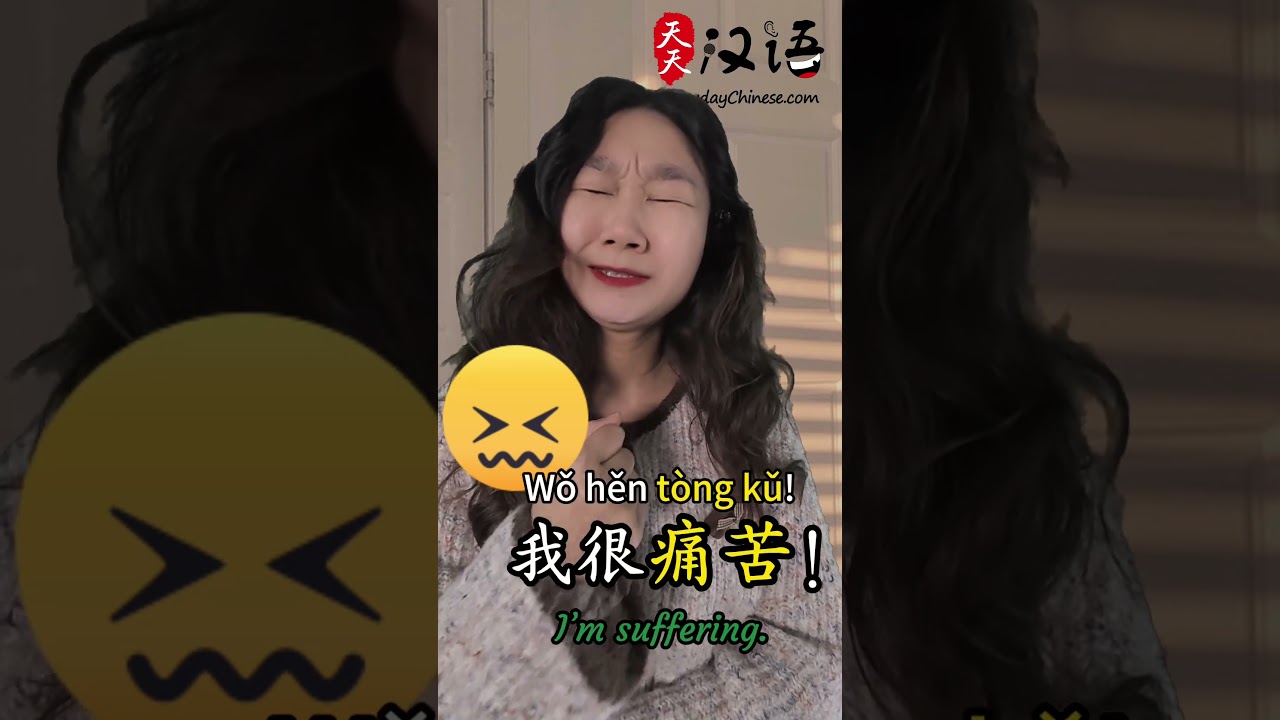 Express Your Emotions in Chinese!😁😭😡😖🤗 