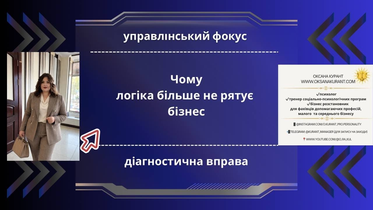 ч.2•секрет точних рішень за 30 хв| сильний ментальний тренер Оксана Курант|прямий ефір