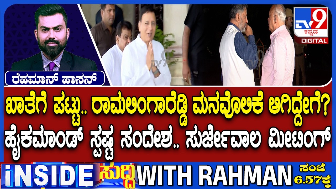 Karnataka Congress Says All Is Well Day After Ramalinga Reddy Sends Resignation Over WhatsApp