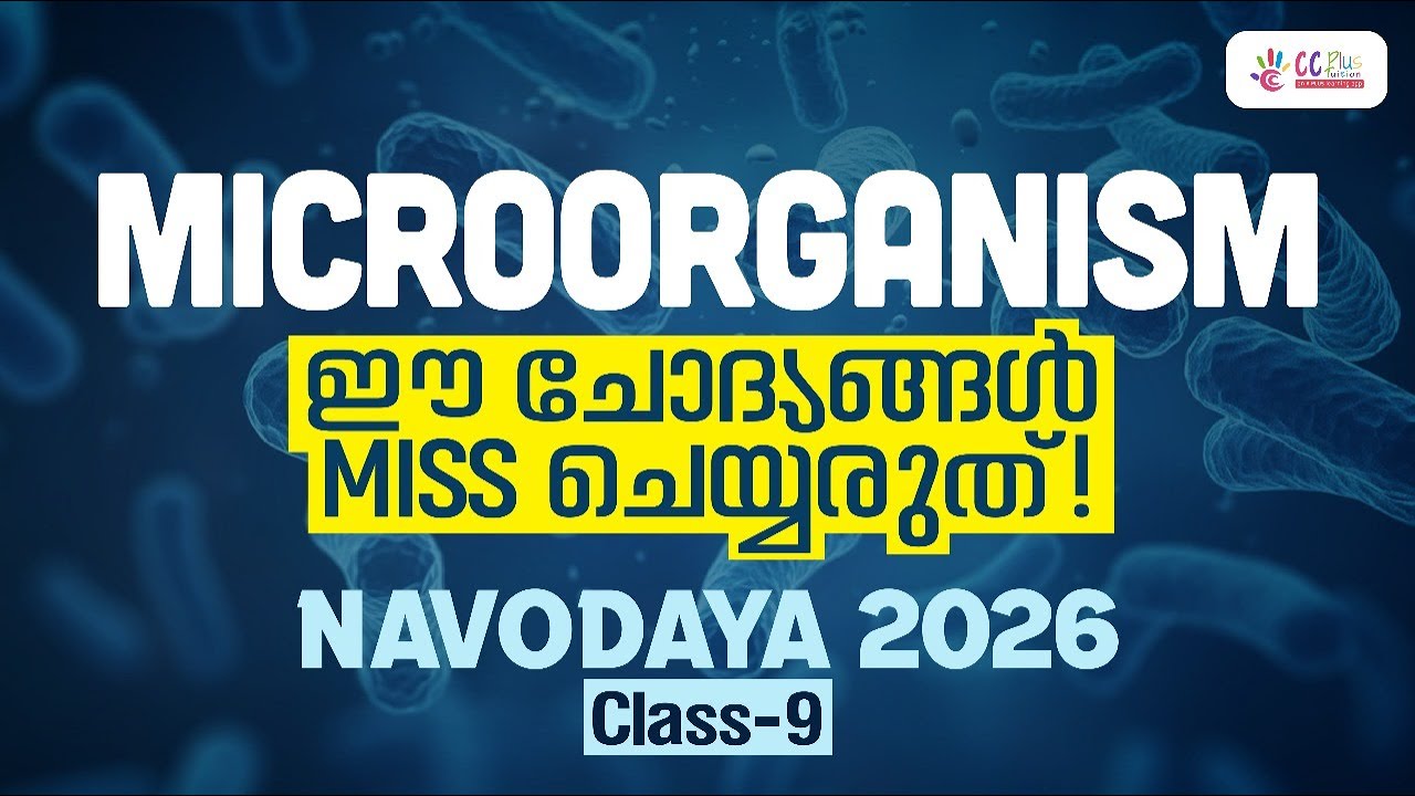9th Navodaya Entrance Exam | ഈ ചോദ്യങ്ങൾ miss ചെയ്യരുത് | CC Plus