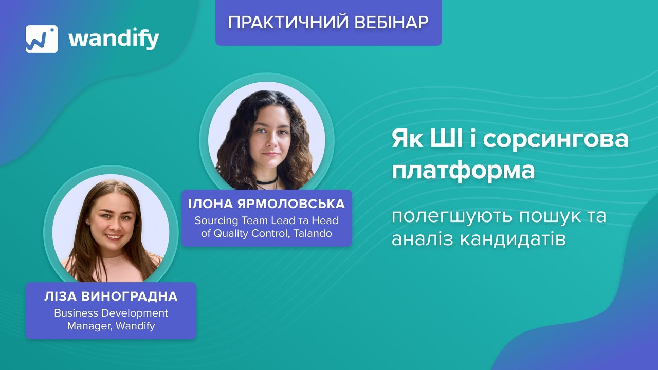 Практичний вебінар 