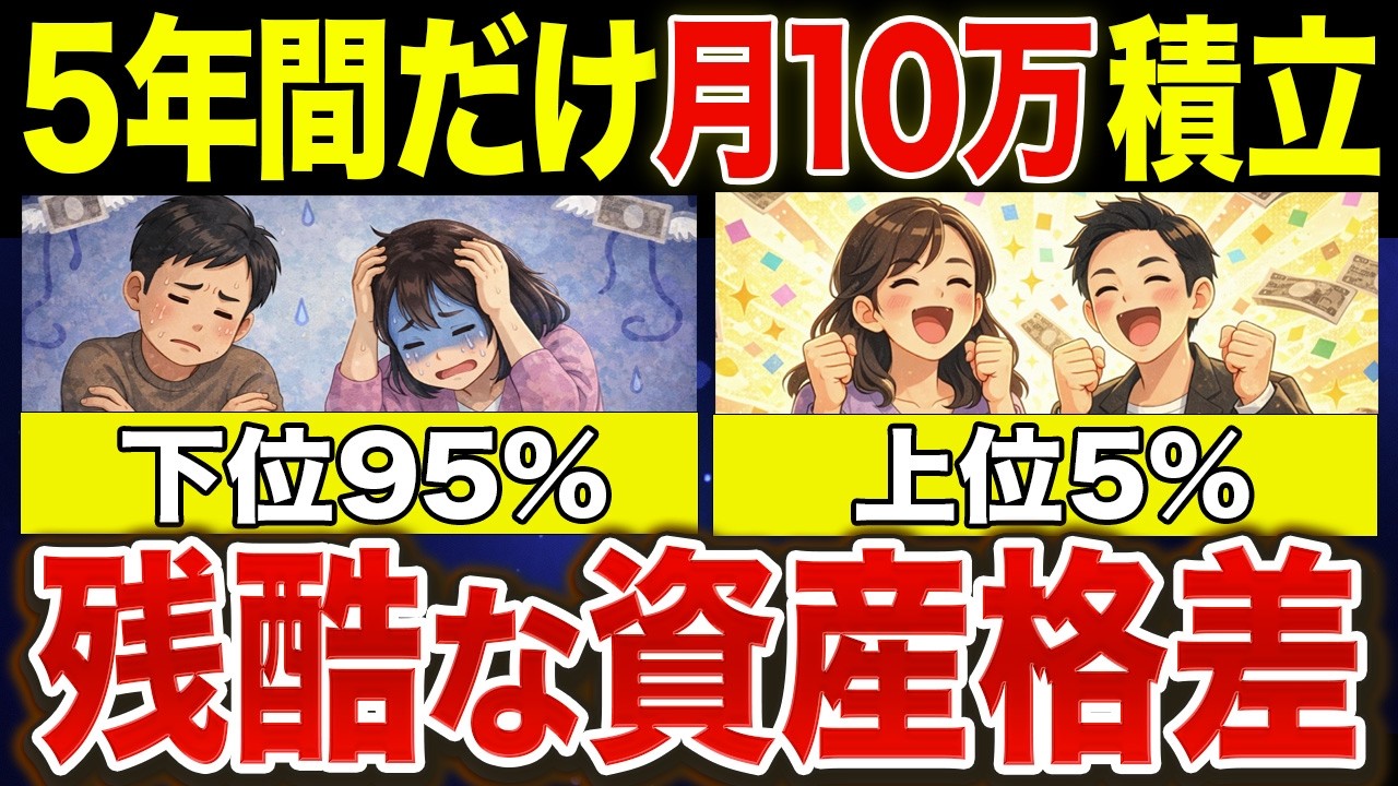【ガチ勢の積立額】新NISAで月10万積立を5年積み立てれば人生勝ち確な理由【NISA・貯金・節約・セミリタイア・FIRE・もりげ】