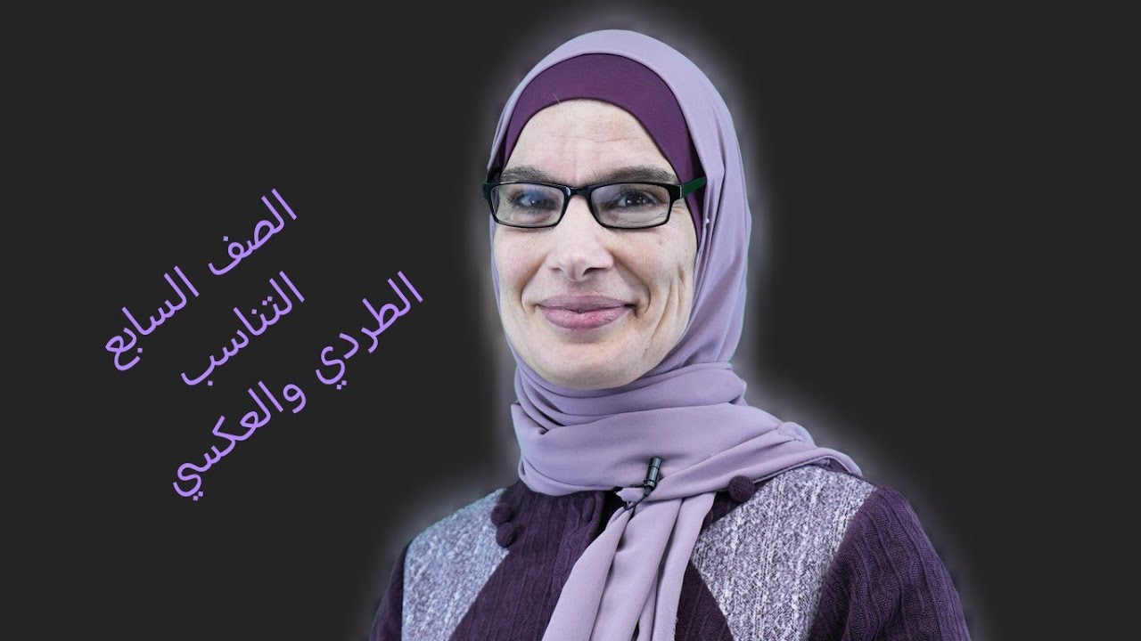 التناسب الطردي والعكسي (مسائل كتابية) 🌹الصف_السابع