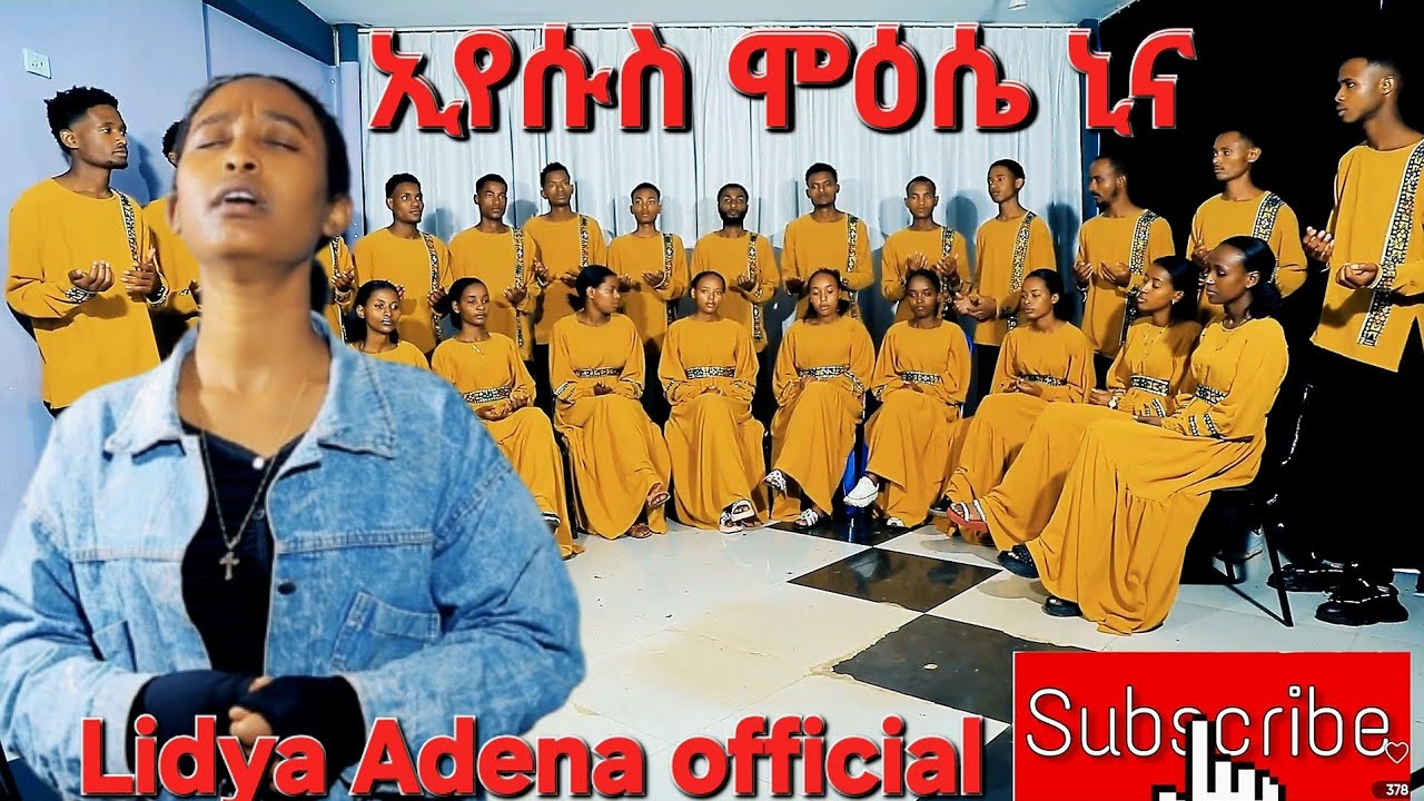 ኢየሱሳ ሞዕሴ ኒና መት ሉዋ ጨክሳ የ ዶንጋ ሰበካ ሶድቾ ማህበራ ምዕመናን ኤልሻደይ ኳየር