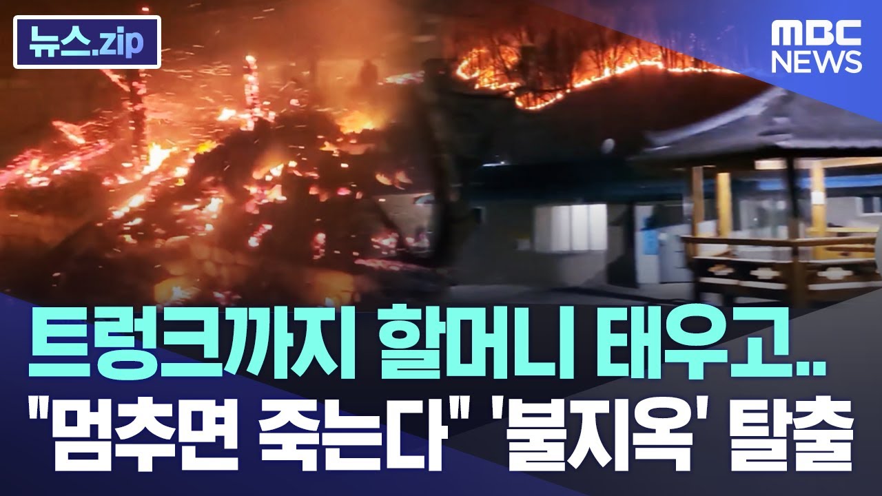 트렁크까지 할머니 태우고.. 