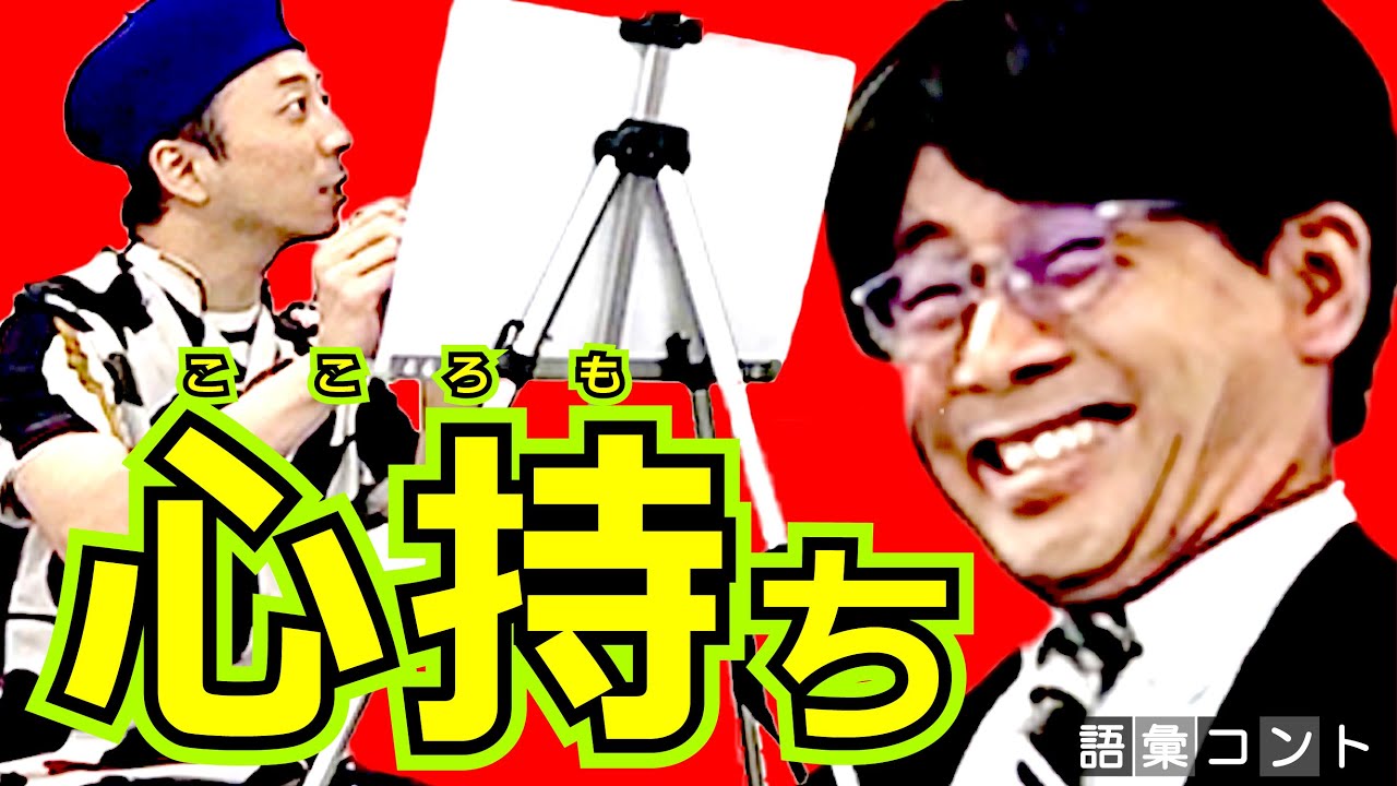 心持ち
