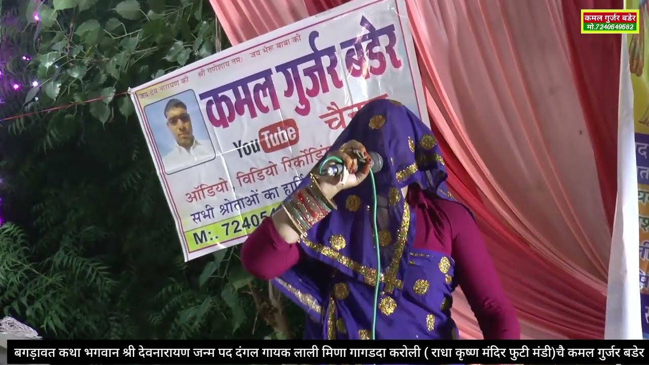 कथा देवनारायण जन्म/गायक लाली मीणा