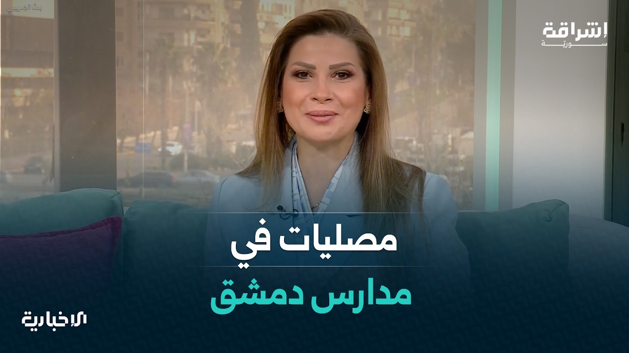 كيف نعزز القيم الإيمانية خلال شهر رمضان المبارك.ومواعيد جديدة للامتحانات الوطنية لطلاب الطب والصيدلة