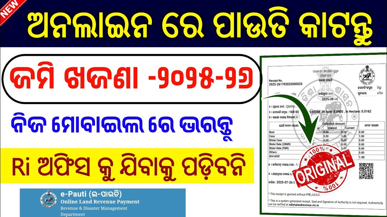 How To Pay Land Revenue In Online Odisha// e Pauti 2025-26 Online // Jami Khajana Deposit Online