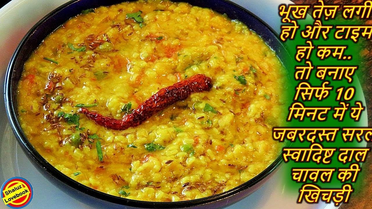 अरहर की दाल की खिचड़ी इस तरह बनाकर खाई तो मूंग दाल की खिचड़ी खाना भूल जाएँगे-Khichdi Recipe in hindi